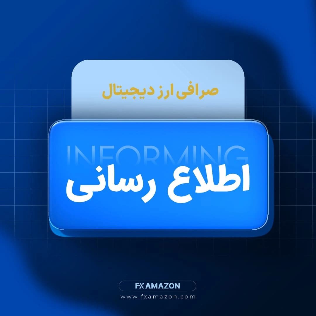 تصویر خبری با موضوع تغییر بازه محدودیت معاملات تتر/تومان در صرافیهای رمزارزی ایران