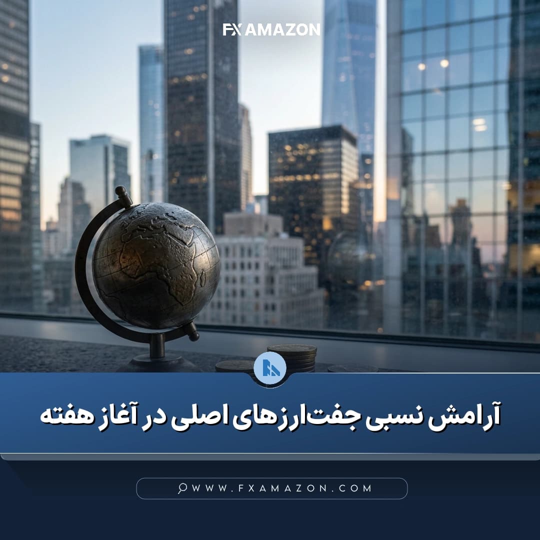 نمای گرافیکی بازار ارز و جفتارزهای اصلی در آغاز هفته، همزمان با ثبات دلار و توجه بازار به دادههای اقتصادی کانادا